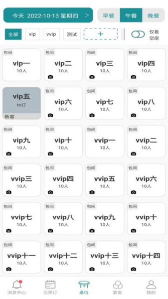 周到安排商家app 安卓版v5.3.3